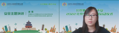 “北京领保 助您平安” 2022北京领保大讲堂“云端”开讲