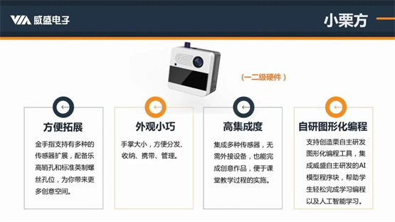 精准解读人工智能编程标准！威盛新品适配PAAT，AI编程教育再添利器