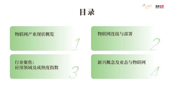 物联网产业深度数据解读，下一个风口在哪个领域？