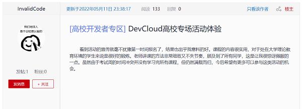 华为云DevCloud走进上海大学，智慧赋能全国高校技术人才培养