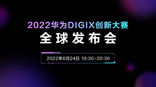 2022华为全球校园AI算法精英大赛即将升级启航，等你来战，开拓未来边界