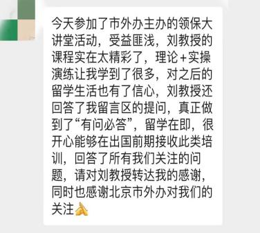 助力安全 护航境外求学路—2022北京领保大讲堂走进中学校园