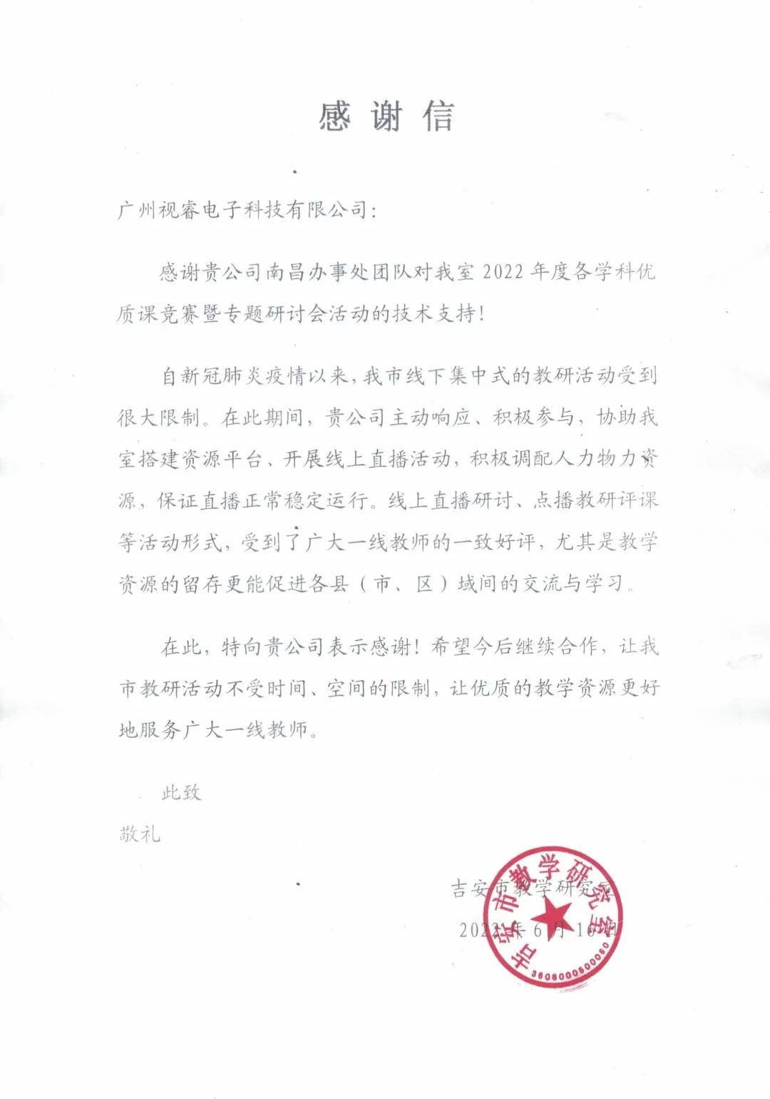 助力吉安搭建资源平台，跨越时空实现资源共享