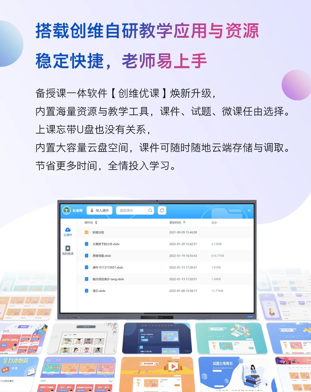 一图看懂｜志跃Z系列教学一体机