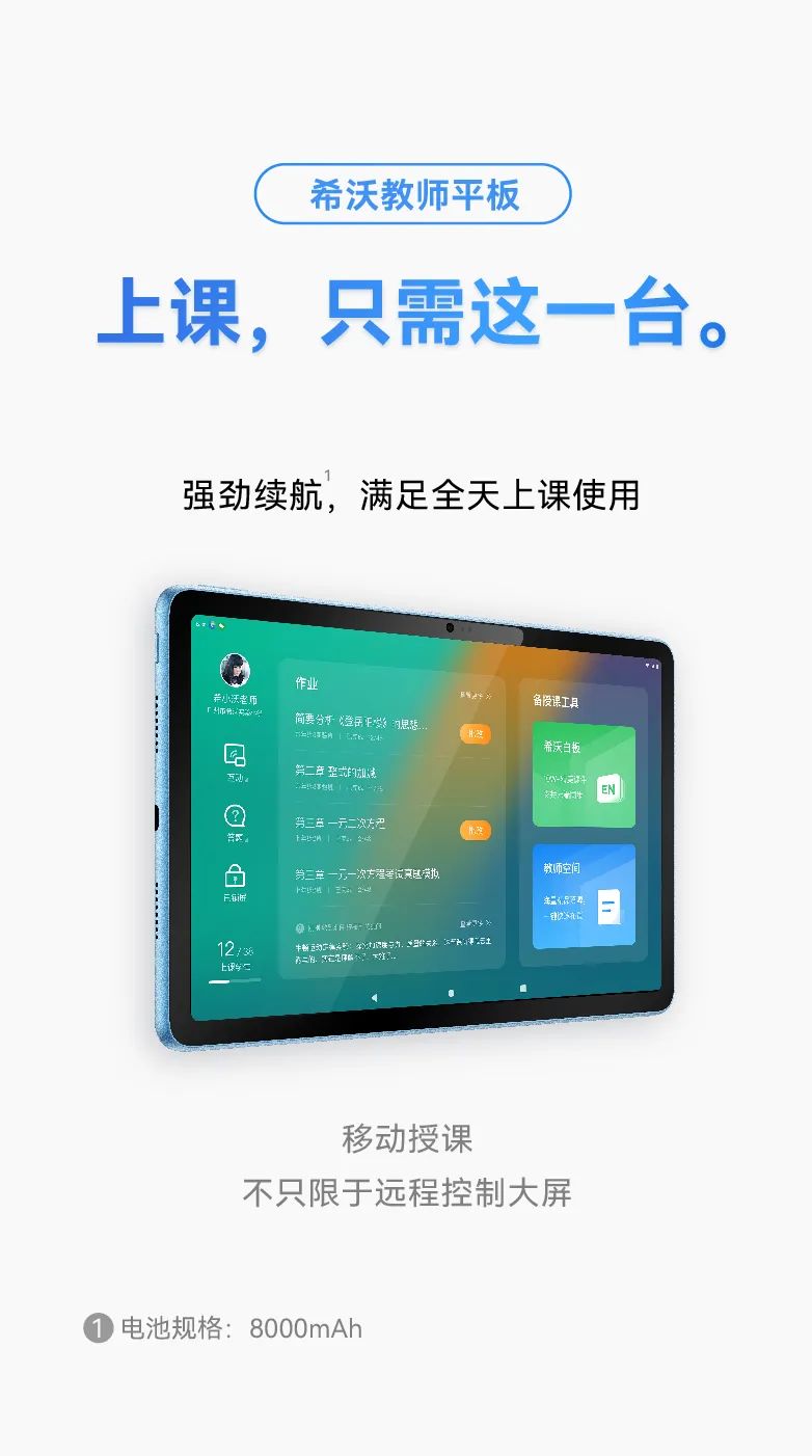 希沃上新｜4个新品消息，都是你问过的。