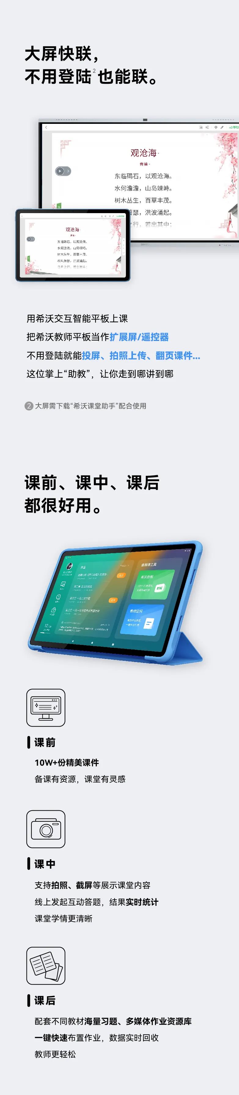 希沃上新｜4个新品消息，都是你问过的。