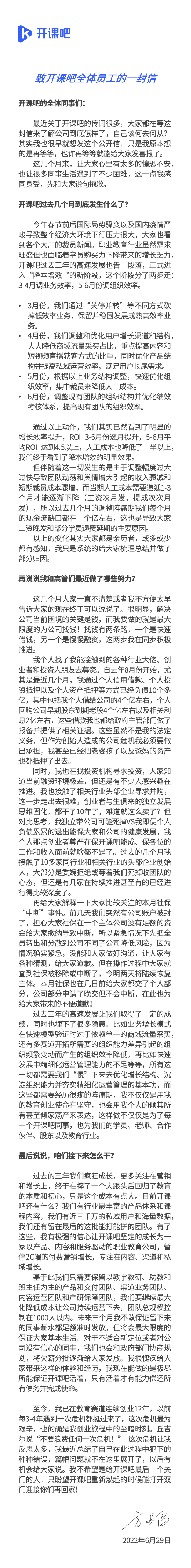 开课吧创始人：个人已负债十多亿，将坚持做好开课吧