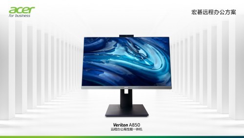 打破时空限制，宏碁远程办公方案构建高效生产力