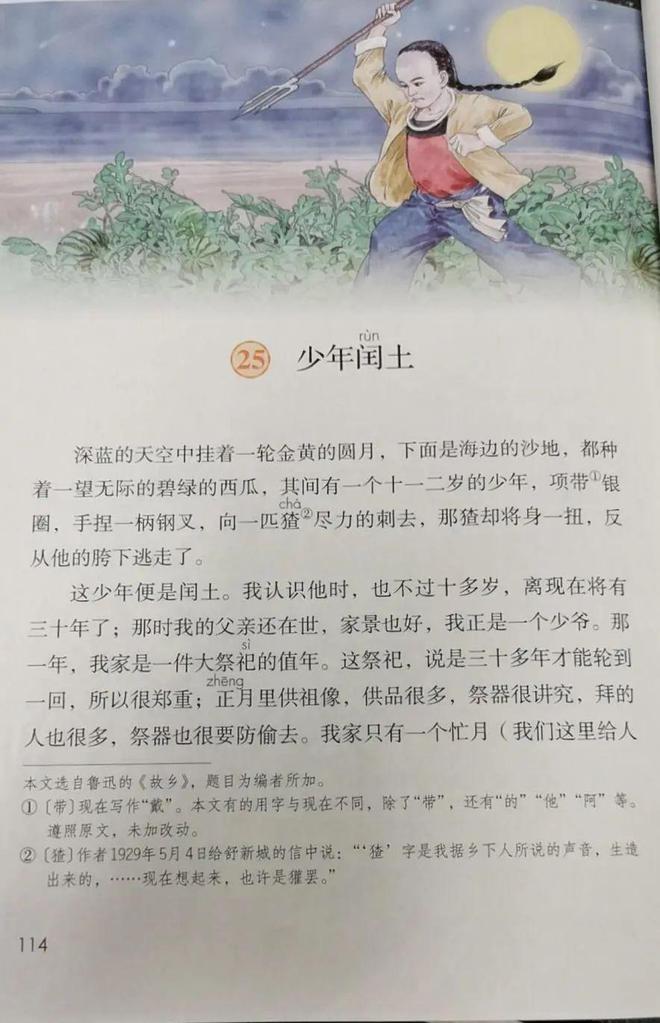 教材删除鲁迅文章？人教社最新回应