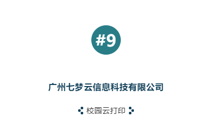 「 第六届未来智慧图书馆发展论坛 」智慧图书馆建设优秀企业及产品“云”展示