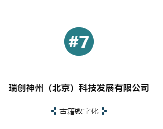 「 第六届未来智慧图书馆发展论坛 」智慧图书馆建设优秀企业及产品“云”展示