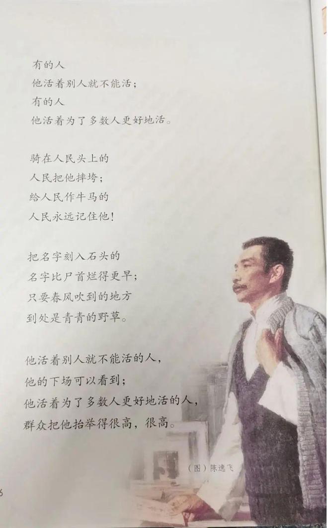 教材删除鲁迅文章？人教社最新回应