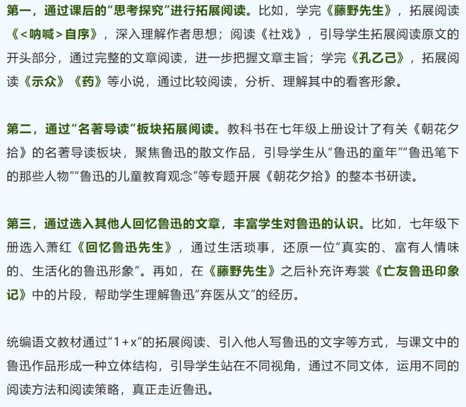 教材删除鲁迅文章？人教社最新回应