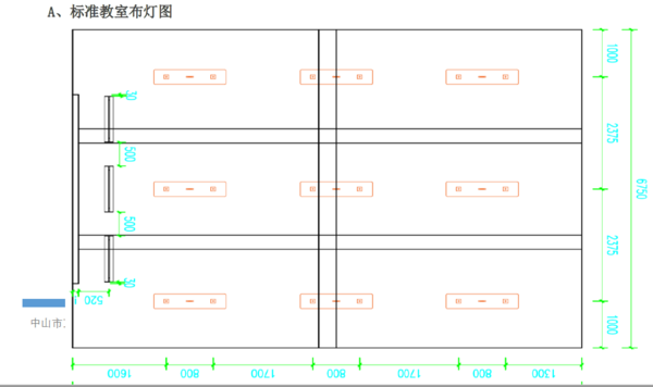 艾林阳光-教室照明改造方案