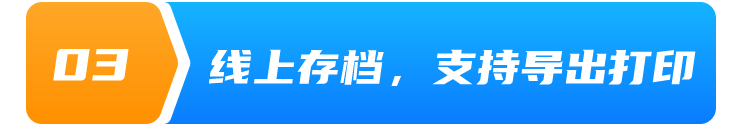 这份学生档案，随时发现学生成长