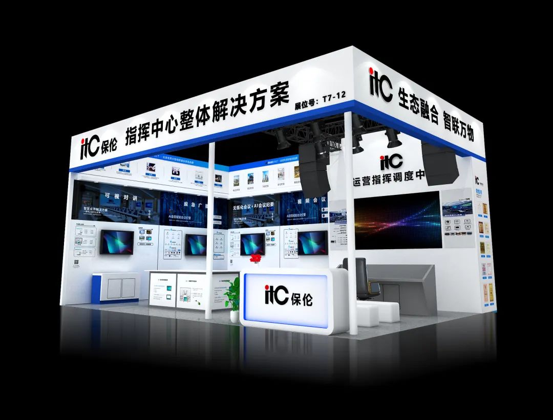 七月！itc与您相约2022第五届中国（昆明）南亚社会公共安全科技博览会！！！