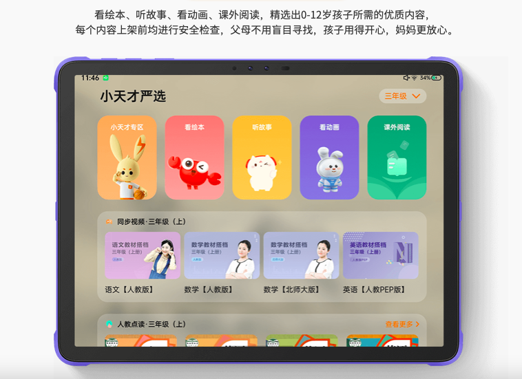 儿童平板含黄暴内容，“小天才们”下架问题应用还远远不够