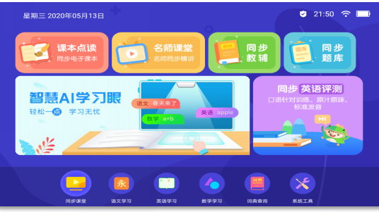艾博德智慧课堂系统化解决方案
