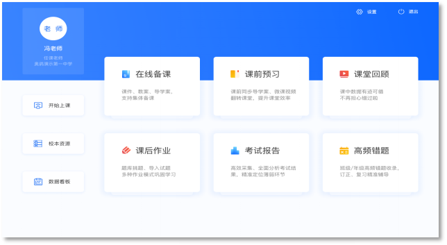 艾博德智慧课堂系统化解决方案