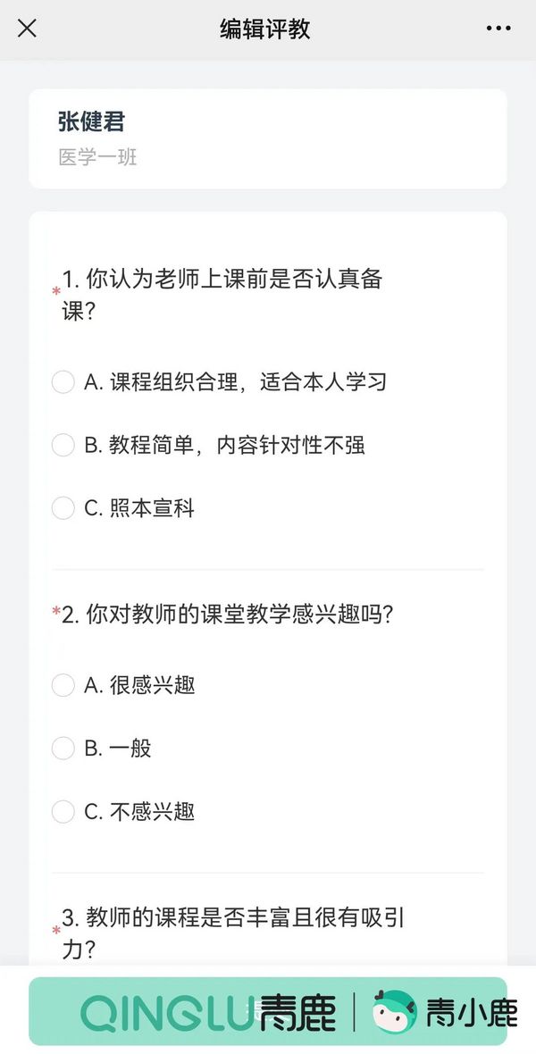 智慧黑科技！让学生评教工作更轻松高效的校园管理工具