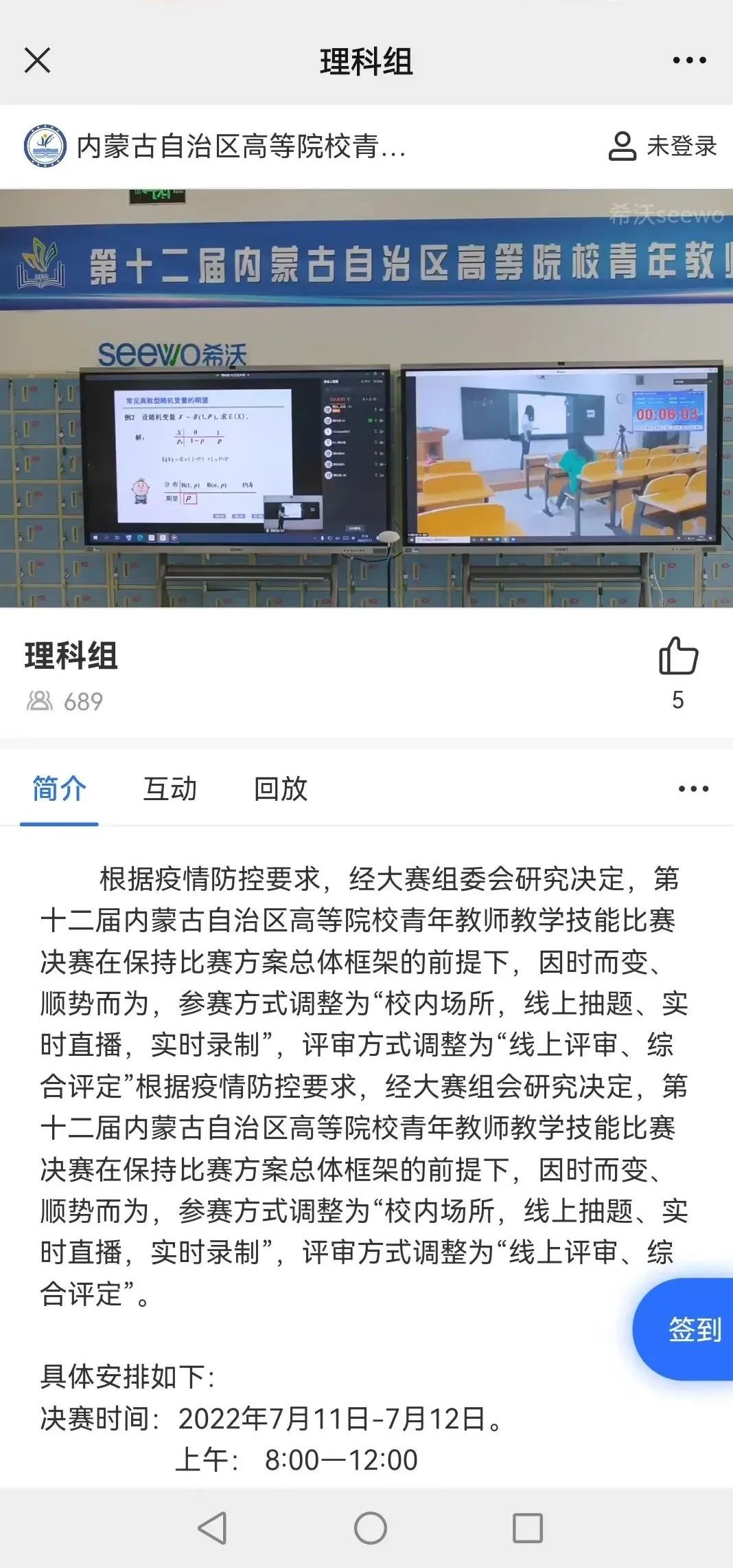 科技助力，共同成长｜希沃为内蒙古高校青年教师提供“云参赛”服务
