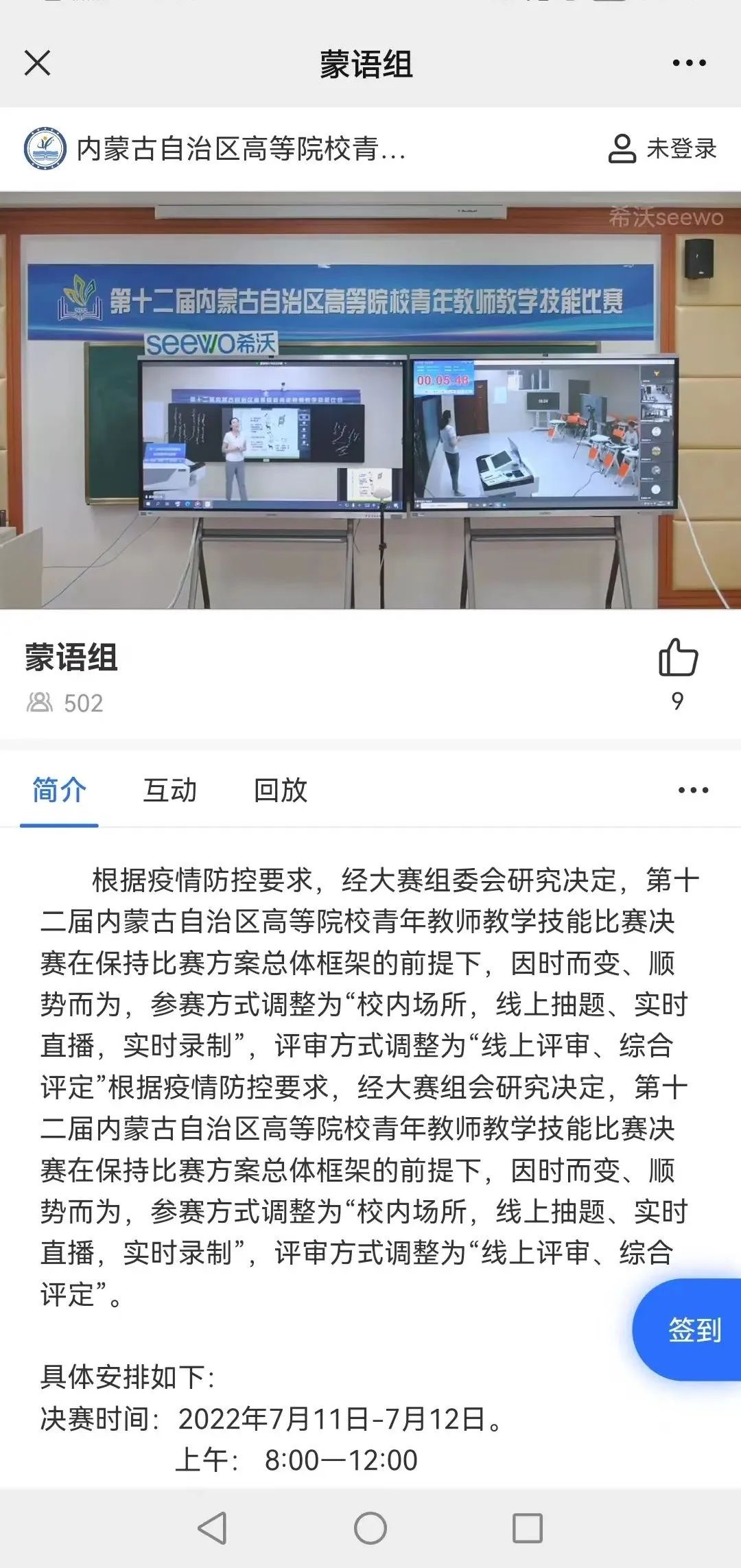 科技助力，共同成长｜希沃为内蒙古高校青年教师提供“云参赛”服务