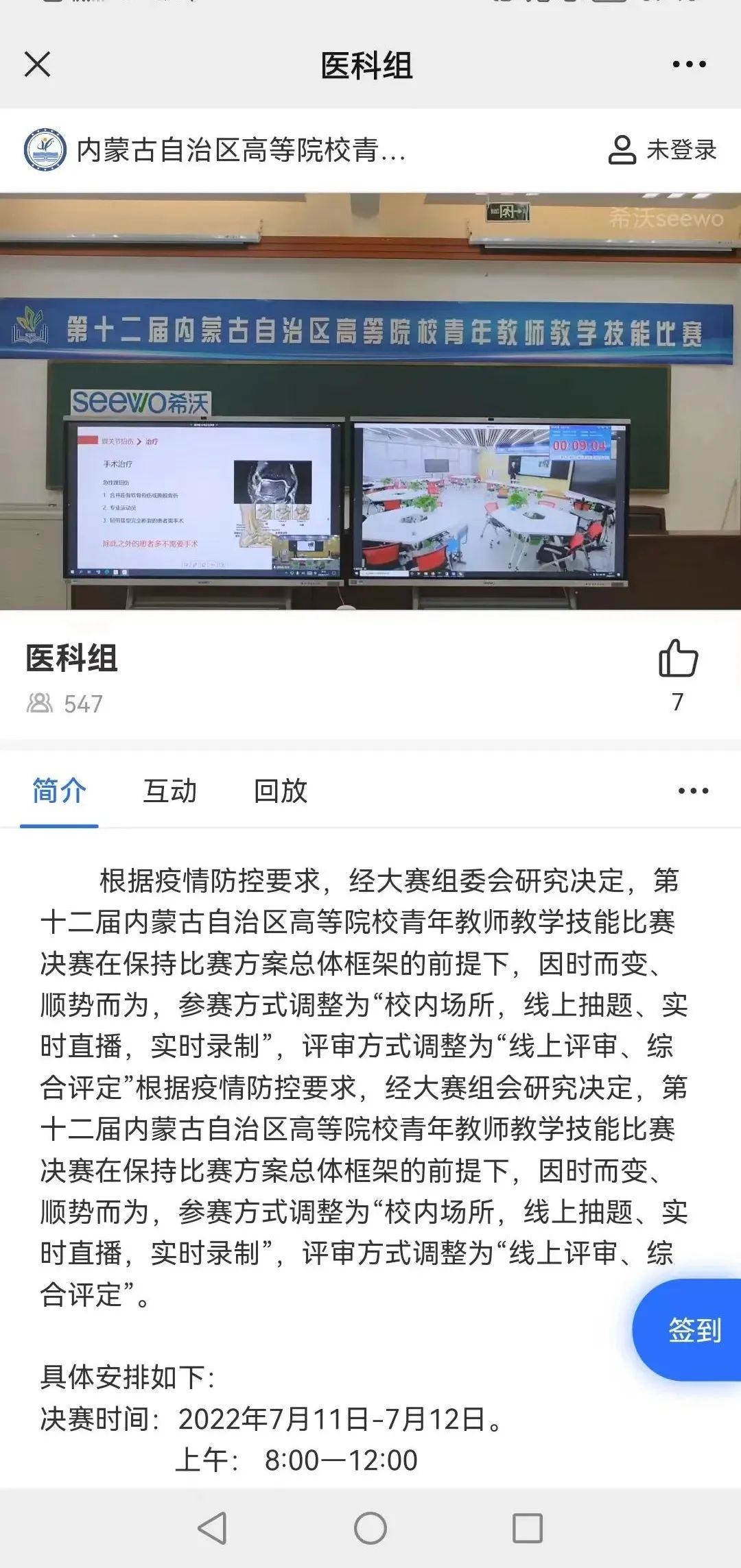 科技助力，共同成长｜希沃为内蒙古高校青年教师提供“云参赛”服务