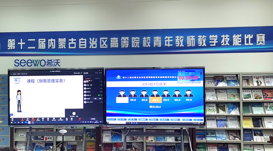 科技助力，共同成长｜希沃为内蒙古高校青年教师提供“云参赛”服务
