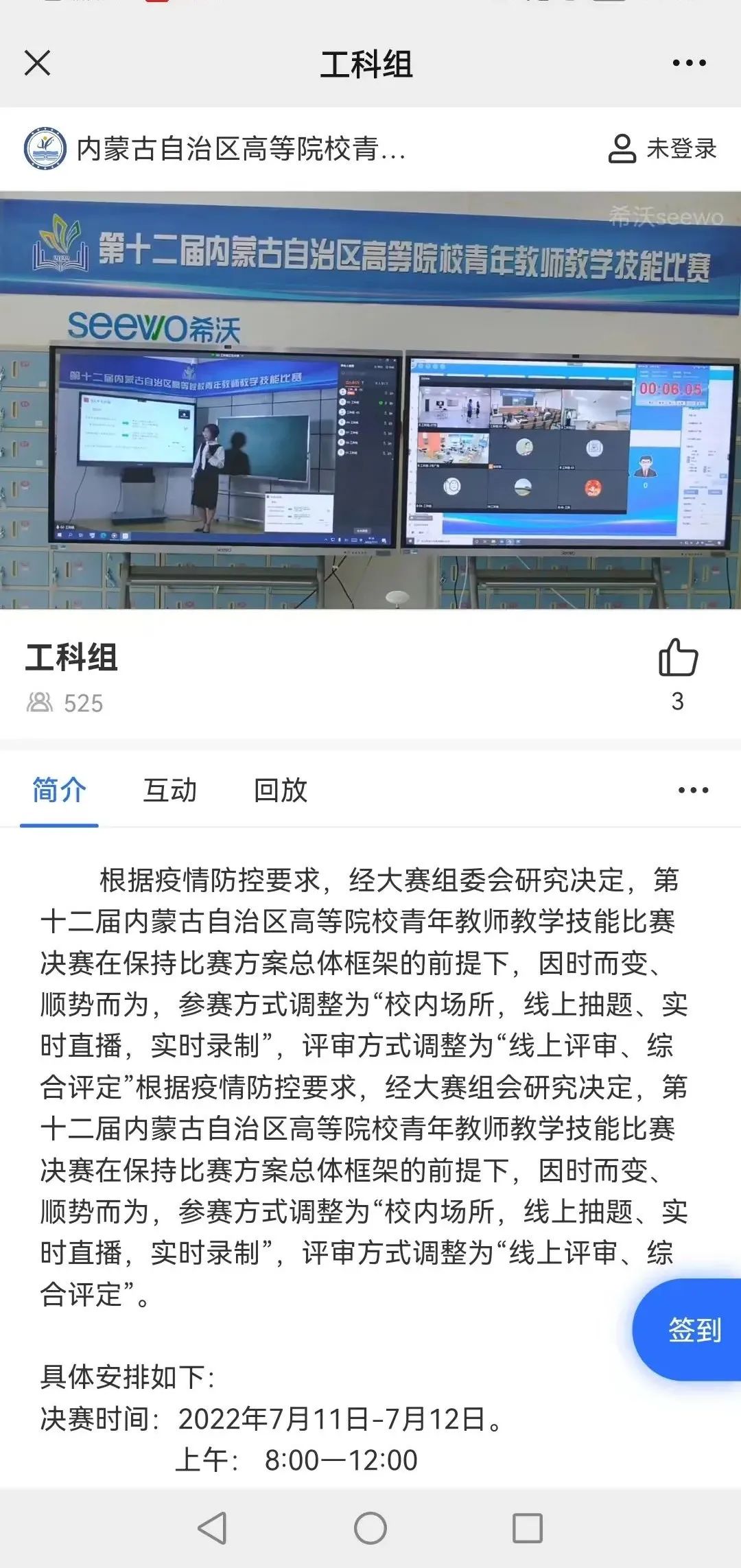 科技助力，共同成长｜希沃为内蒙古高校青年教师提供“云参赛”服务