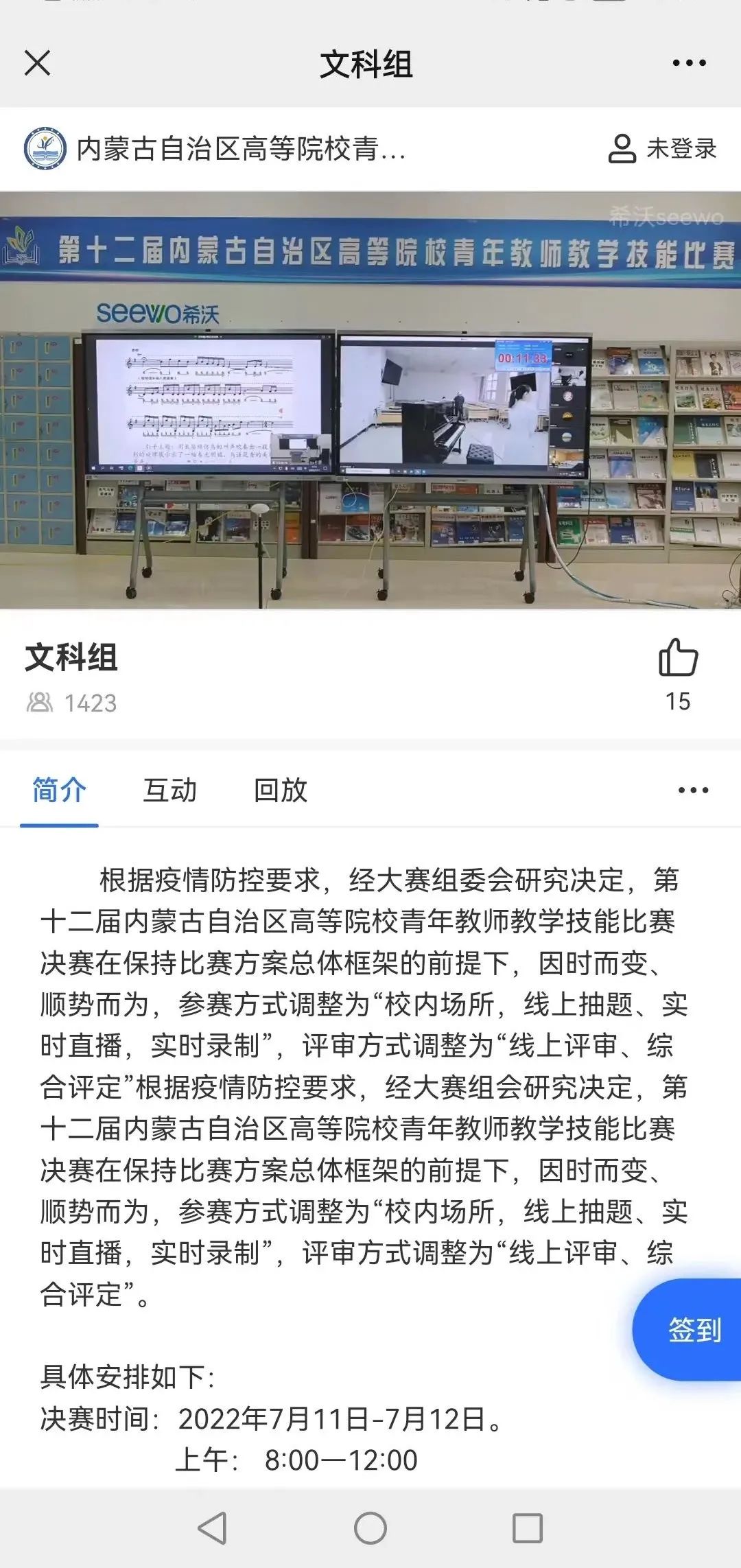 科技助力，共同成长｜希沃为内蒙古高校青年教师提供“云参赛”服务