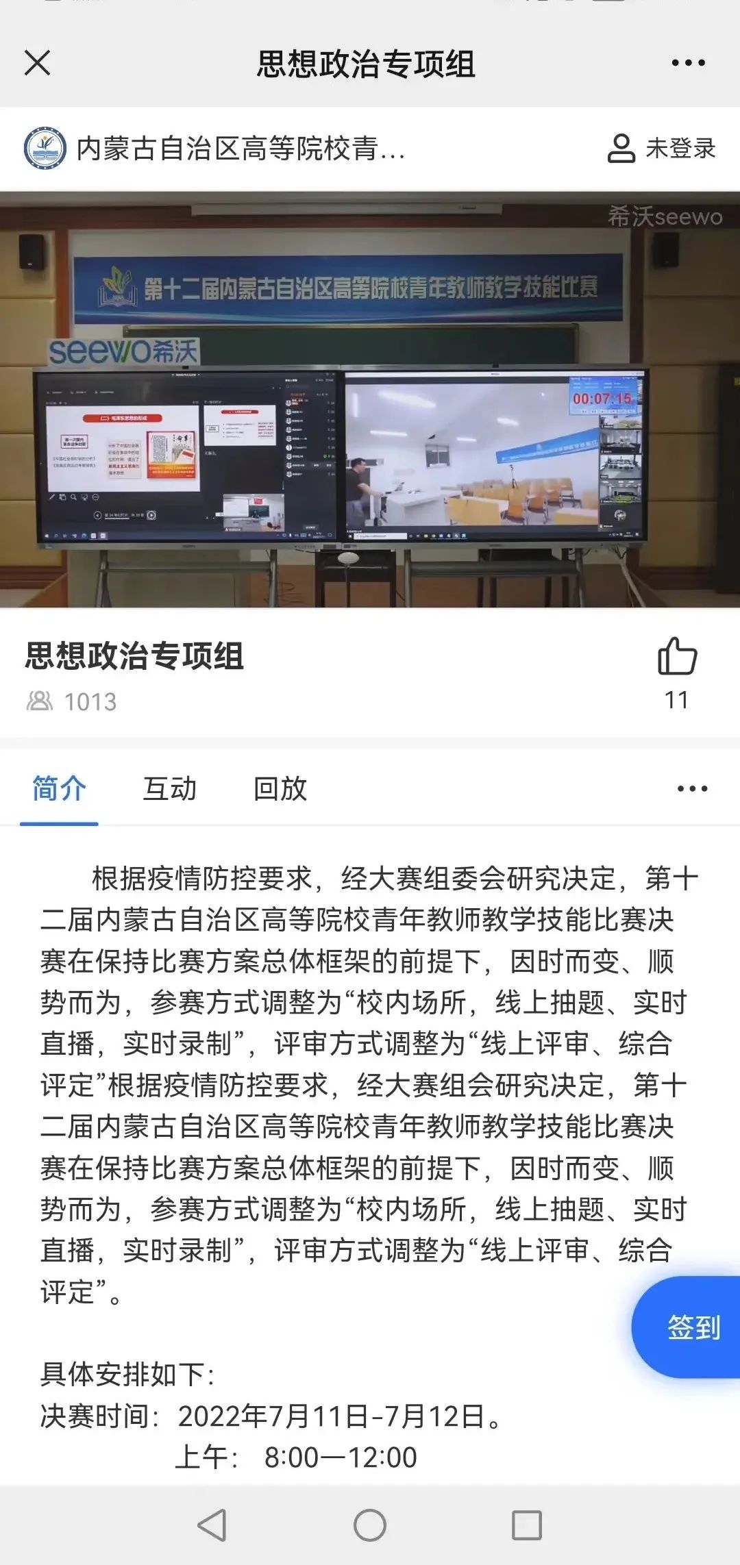 科技助力，共同成长｜希沃为内蒙古高校青年教师提供“云参赛”服务