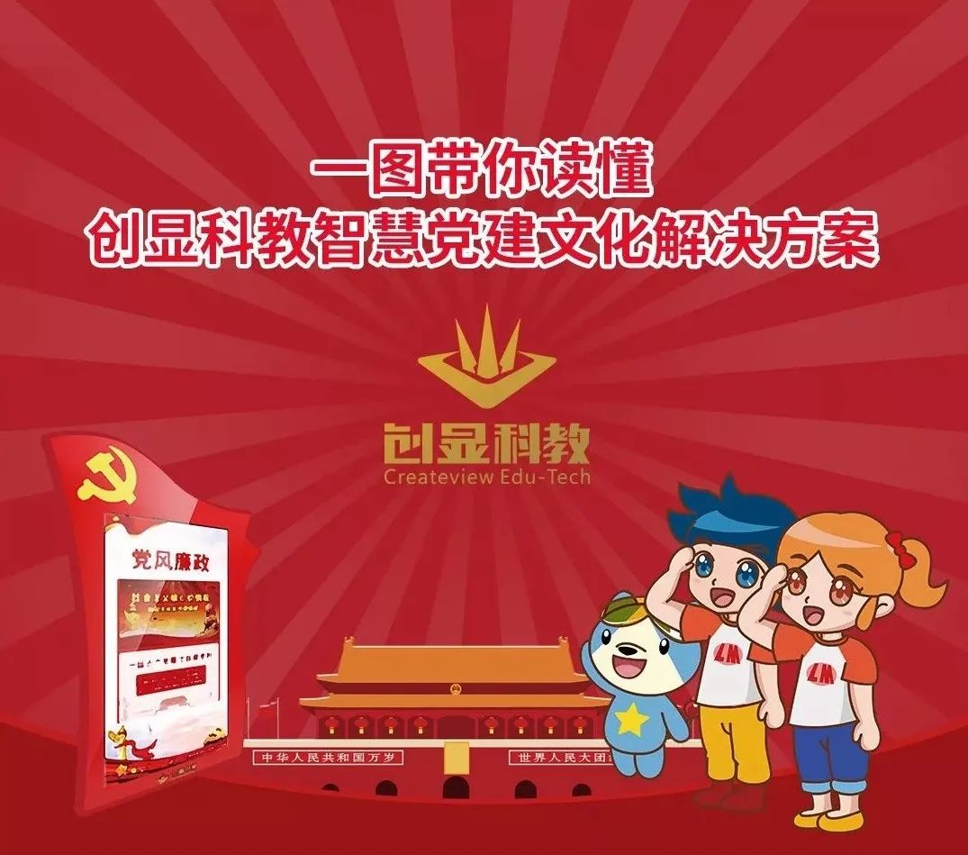 解锁智慧党建阵地示范点，创显科教科技赋能量，党建开新花