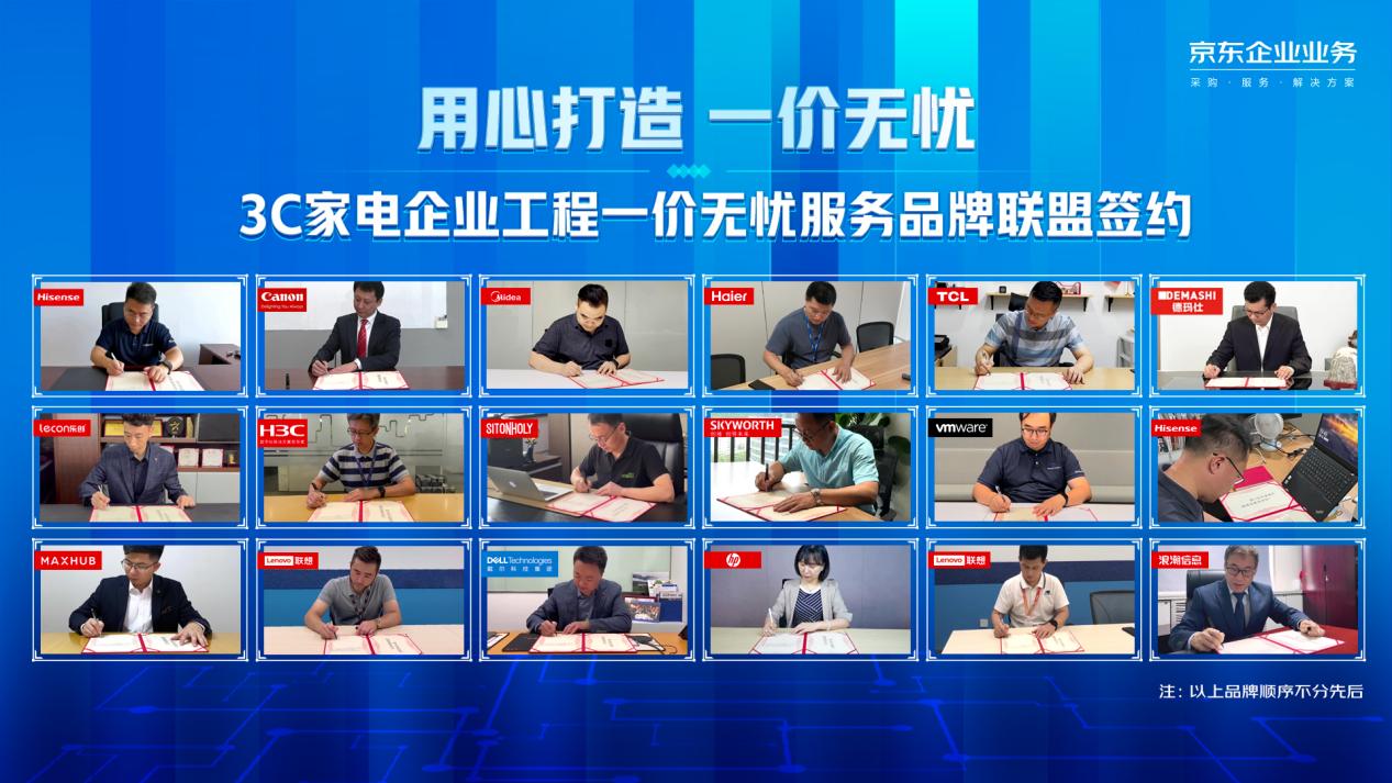 京东携手创维发布一价无忧服务标准  构建3C家电企业工程集成服务新生态 