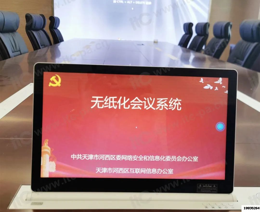 itc助力网信大厦会议室赋能升级！激活天津数字经济产业“一池春水”！