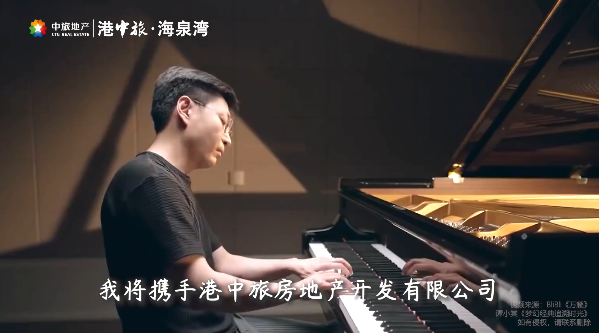 港中旅·海泉湾携手钢琴大师谭小棠举办线上音乐讲座
