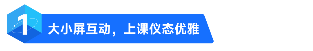 更数字化！希沃中控系统&智能讲台融合，超越想象