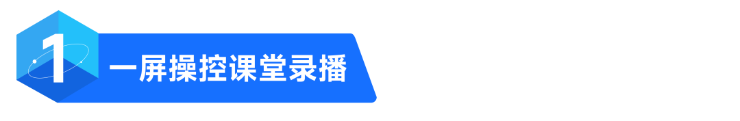 更数字化！希沃中控系统&智能讲台融合，超越想象