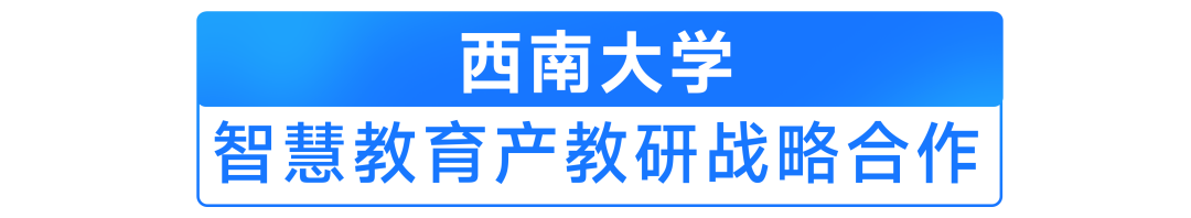 校企合作“遍地开花”，希沃融合共创助教学发展