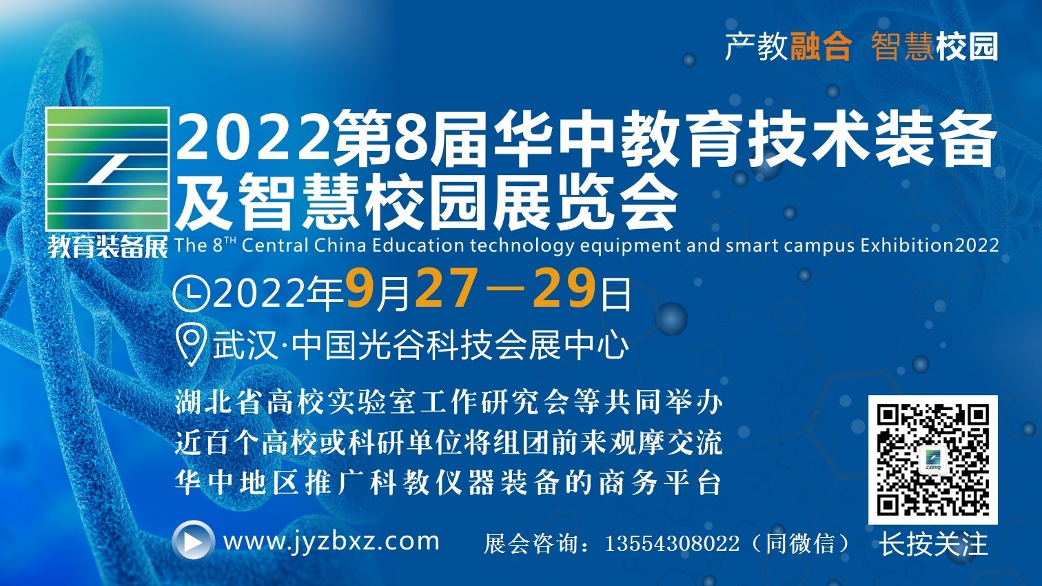 关于举办2022第8届华中教育技术装备及智慧校园展览会通知