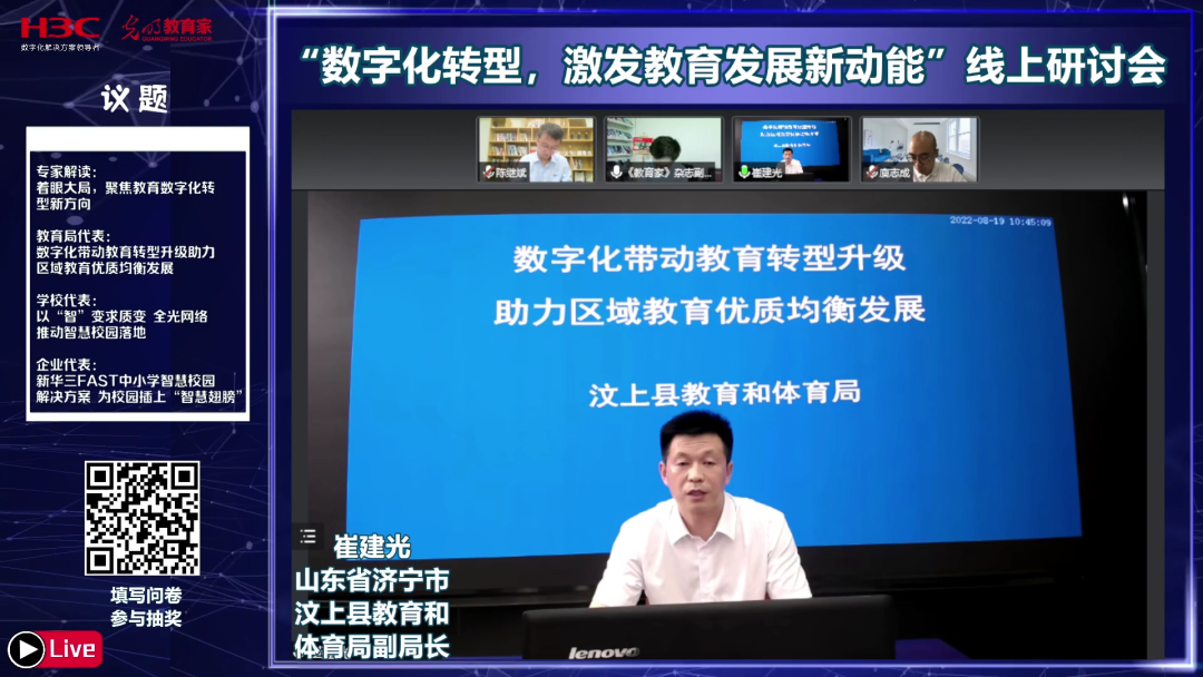 教育数字化转型，路在何方？——《教育家》杂志与新华三联合举办线上研讨会