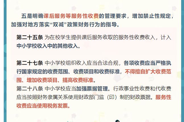 教育部发文：课后延时服务学生收费标准出炉，9月1日起实施