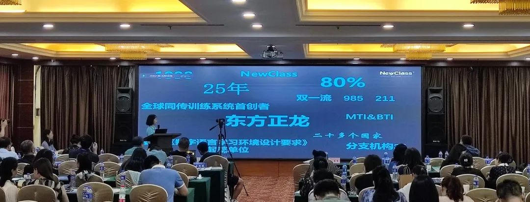 多地联动，NewClass远程亮相学术盛会