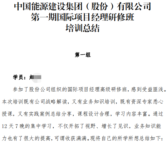 中智智领成功完成中国能建人才能建工程首个示范性培训项目