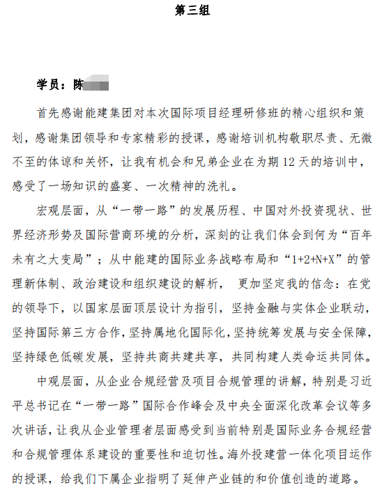 中智智领成功完成中国能建人才能建工程首个示范性培训项目