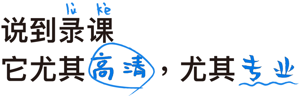 太方便了！锐取轻录播全新登场！