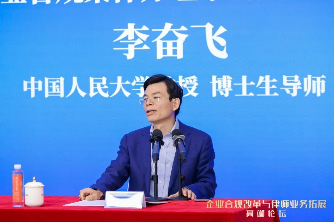 企业合规改革与律师业务拓展高端论坛圆满举办