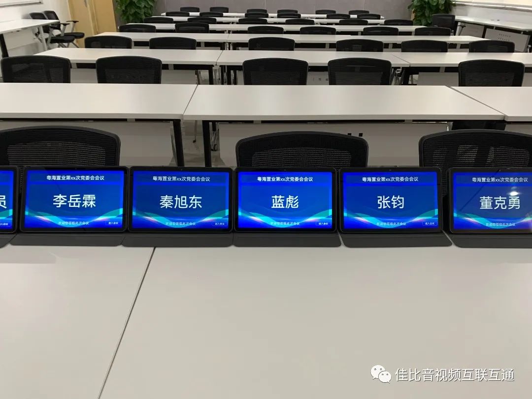 JUSBE(佳比)交互式无纸化会议系统助力企业节能增效