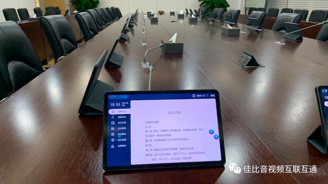JUSBE(佳比)交互式无纸化会议系统助力企业节能增效