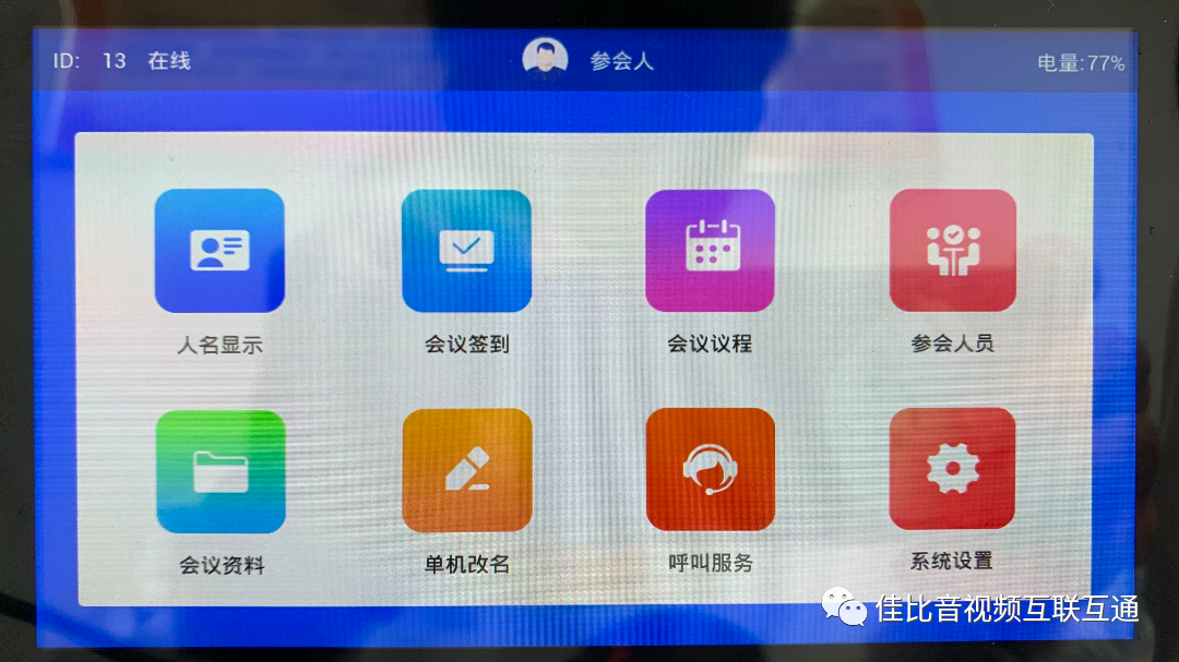 JUSBE(佳比)交互式无纸化会议系统助力企业节能增效