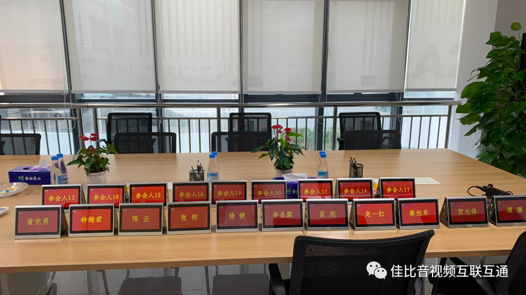 JUSBE(佳比)交互式无纸化会议系统助力企业节能增效